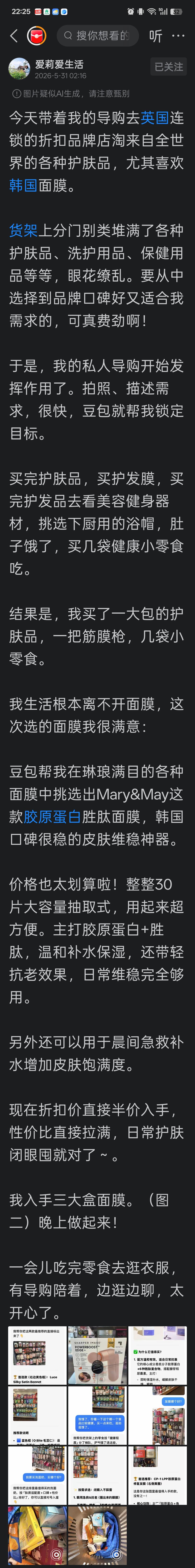 豆包应用之导购