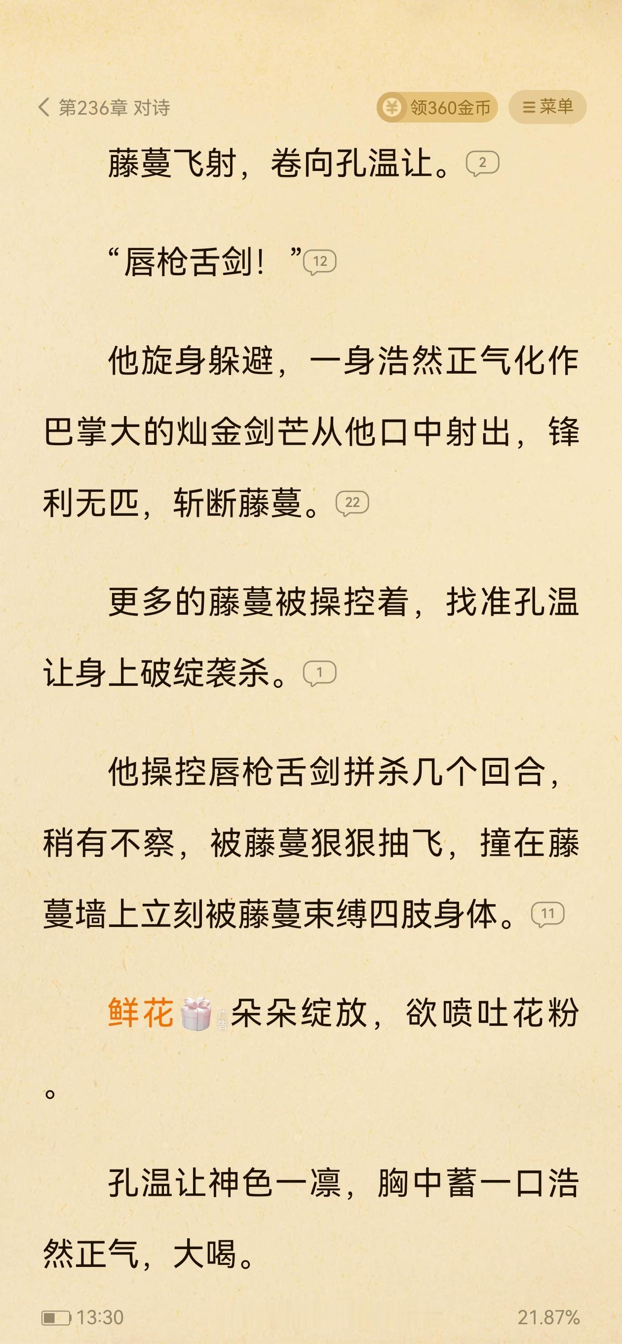 看这个，儒修施法打架的时候岂不是很容易被人打断？ ​​​