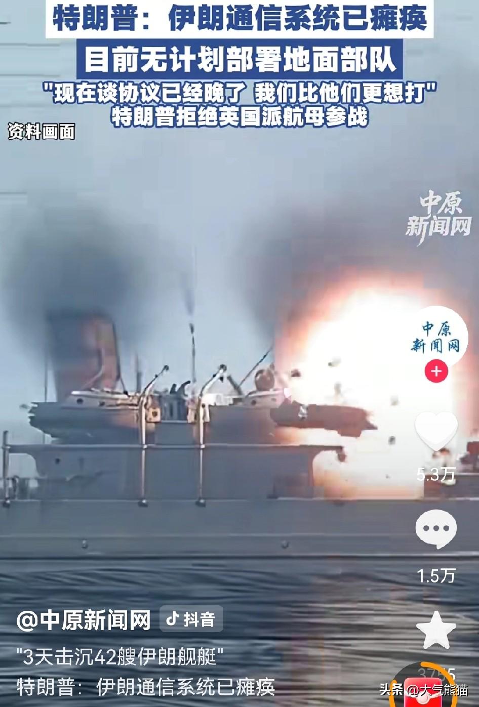 必须要找美国人讨回来，
美军宣称，已经继承了伊朗的贾马兰级护卫舰，德纳号护卫舰，