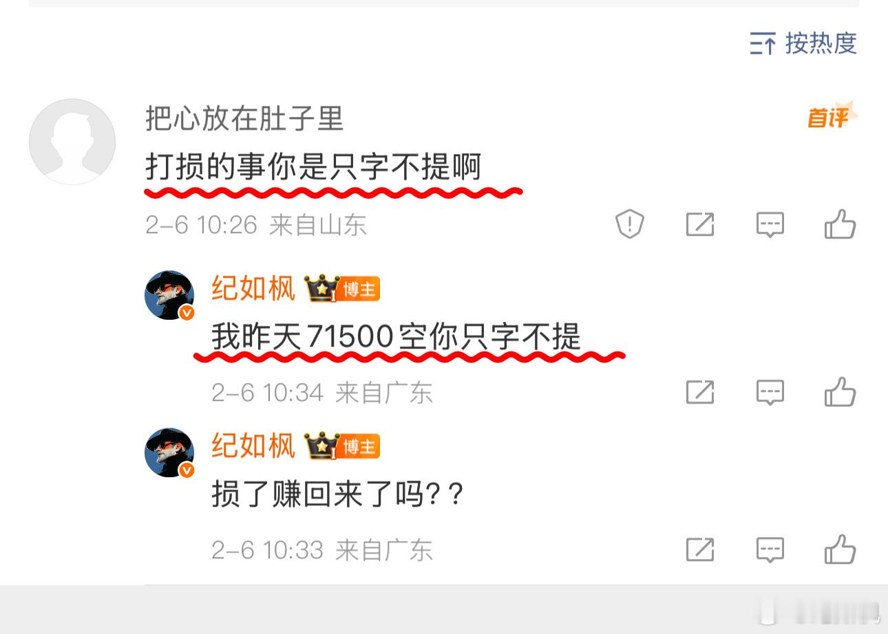 损了就是损了，有什么好提的？这么大行情有谁没损过？有人说我打损只字不提，那我想问