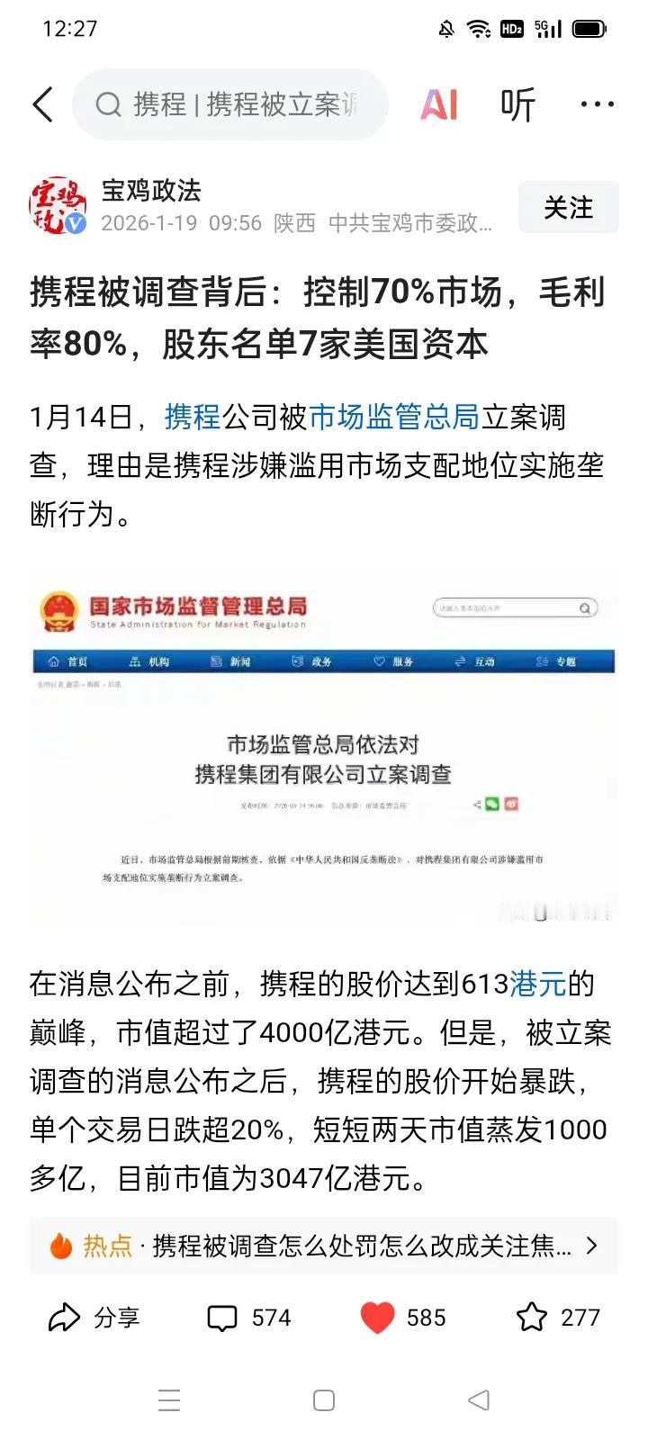 携程公司垄断中国旅游市场，非法攫取暴利 
建议对其处以上限罚款，有必要拆分公司业