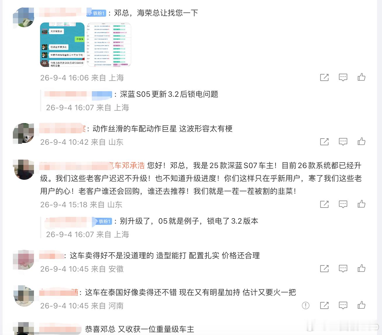 刷微博，偶然点开深蓝董事长微博下的评论区。话说，这评论区真的是没人在乎了吗？深蓝