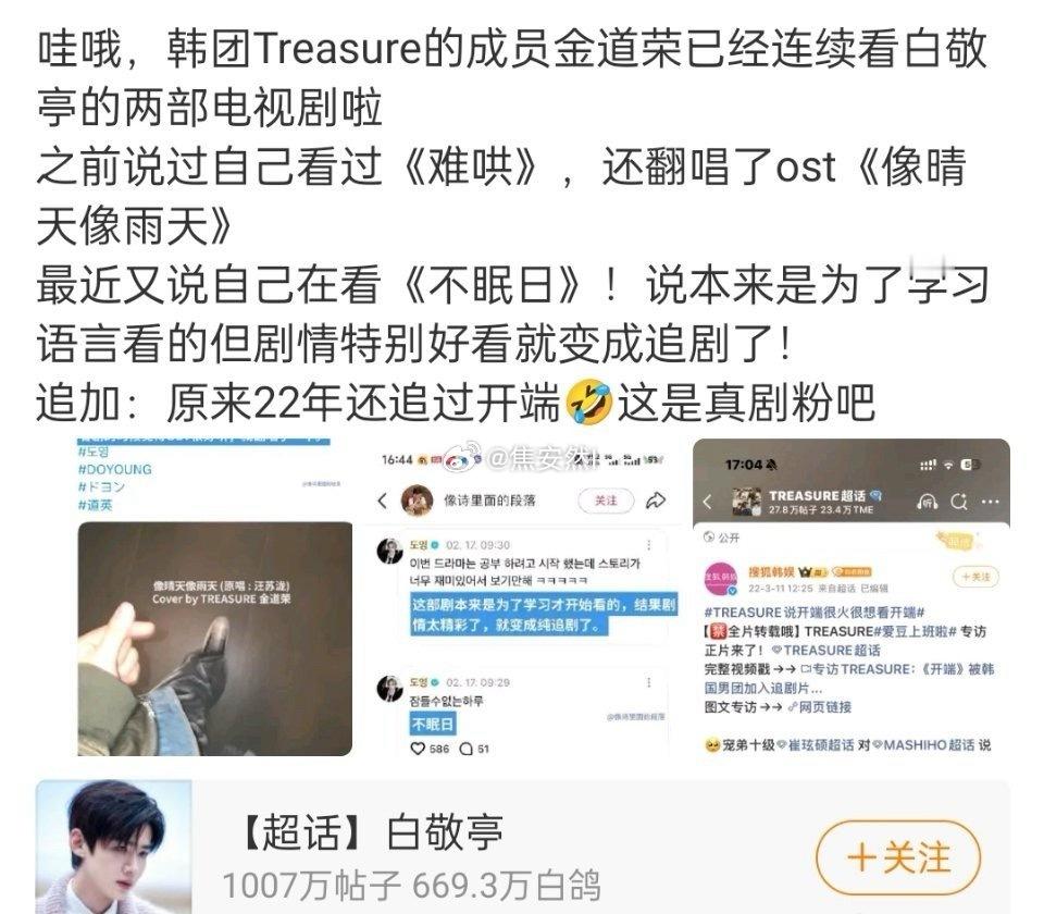 韩团爱豆已经连看白敬亭两部剧难哄和不眠日 