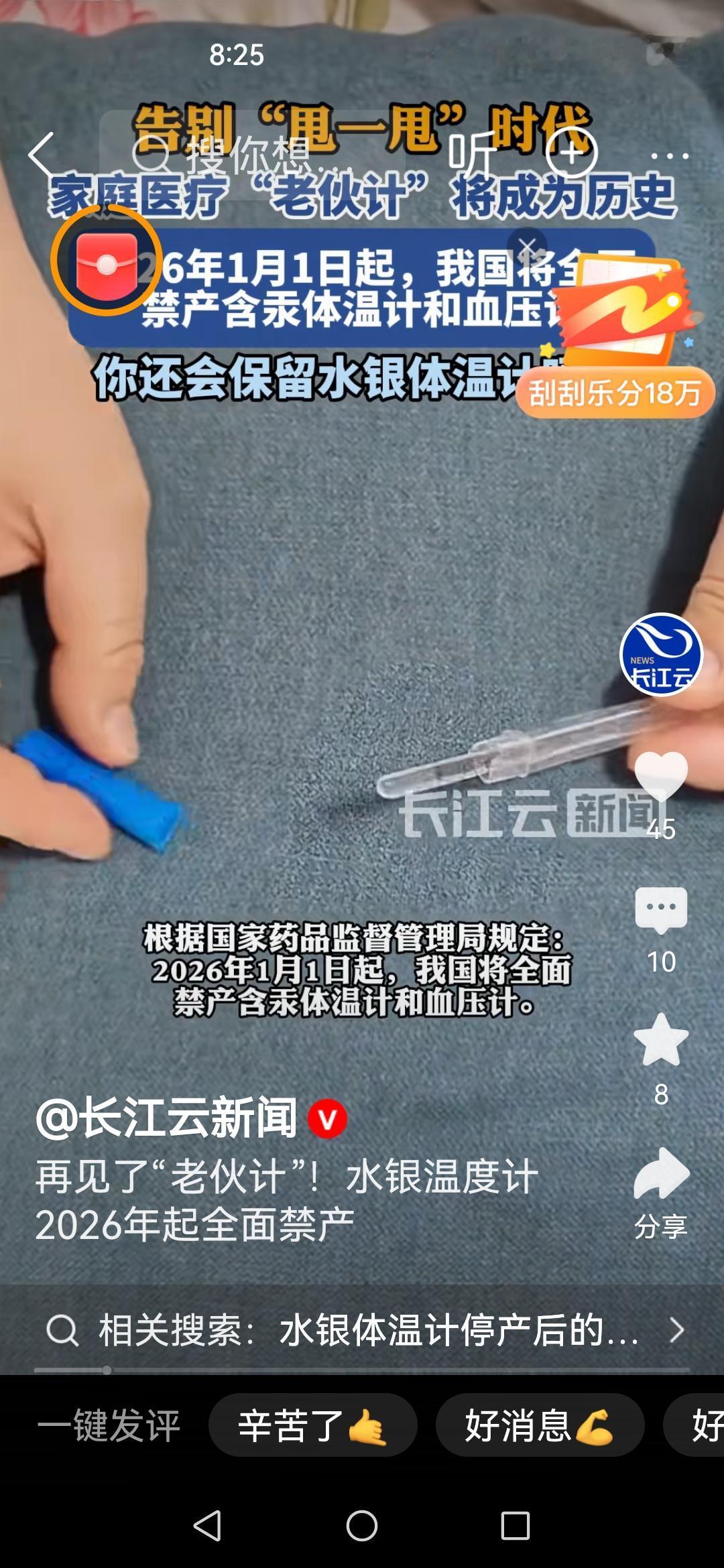 【水银温度计2026全面禁产，告别“毒”温度计，健康生活从“无汞”开始！】

近