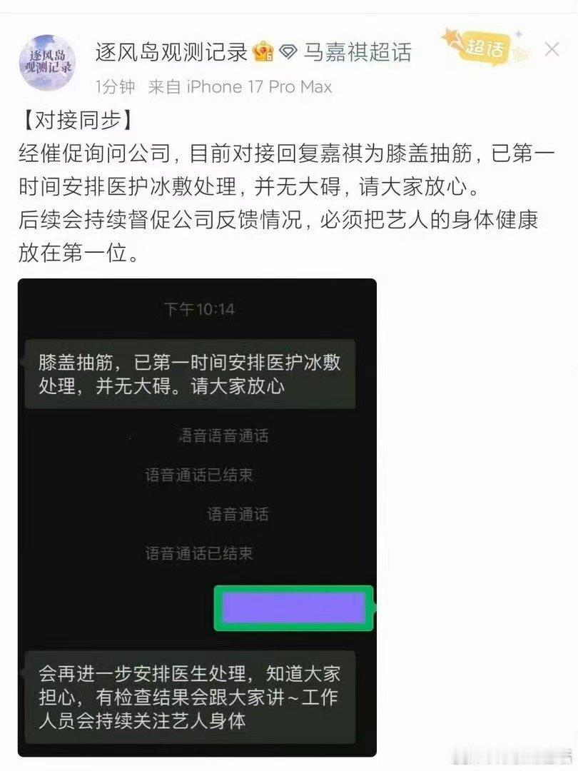 马嘉祺演唱会上膝盖抽筋 对接回复为小马是膝盖抽筋了 