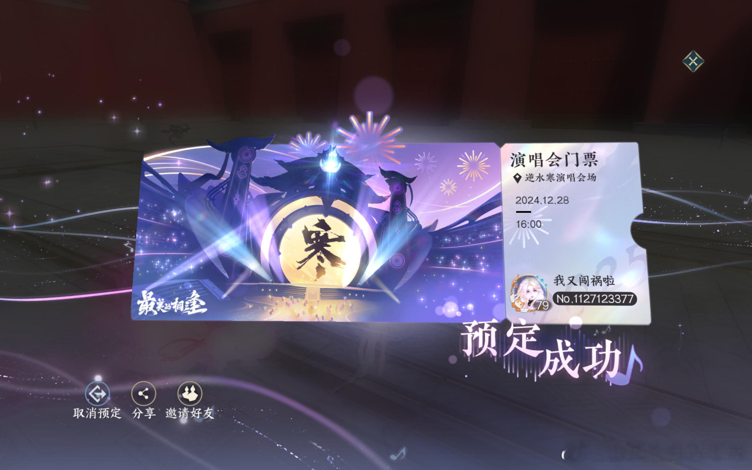 逆水寒手游[超话]  昨天拍照没拍爽！今天特地换了时装重新去演唱会拍共舞画面！！