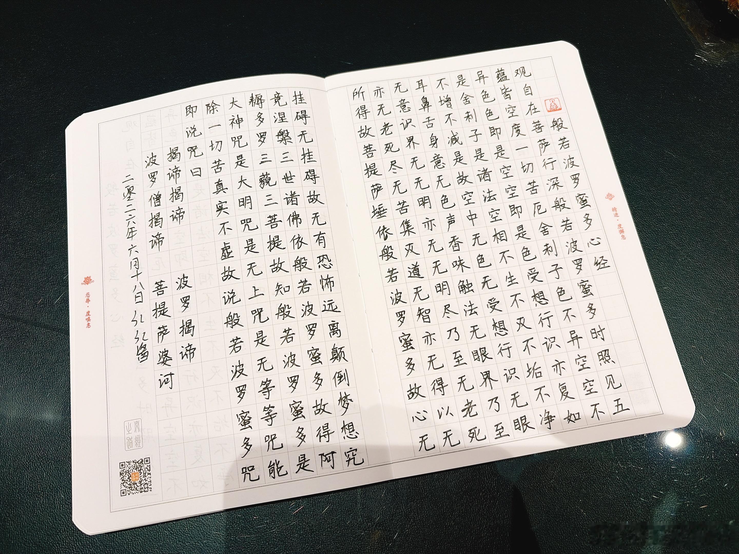 一人抄经,功德共享 第三轮：第三千一百九十八天，2026年6月18日，農歷丙午马