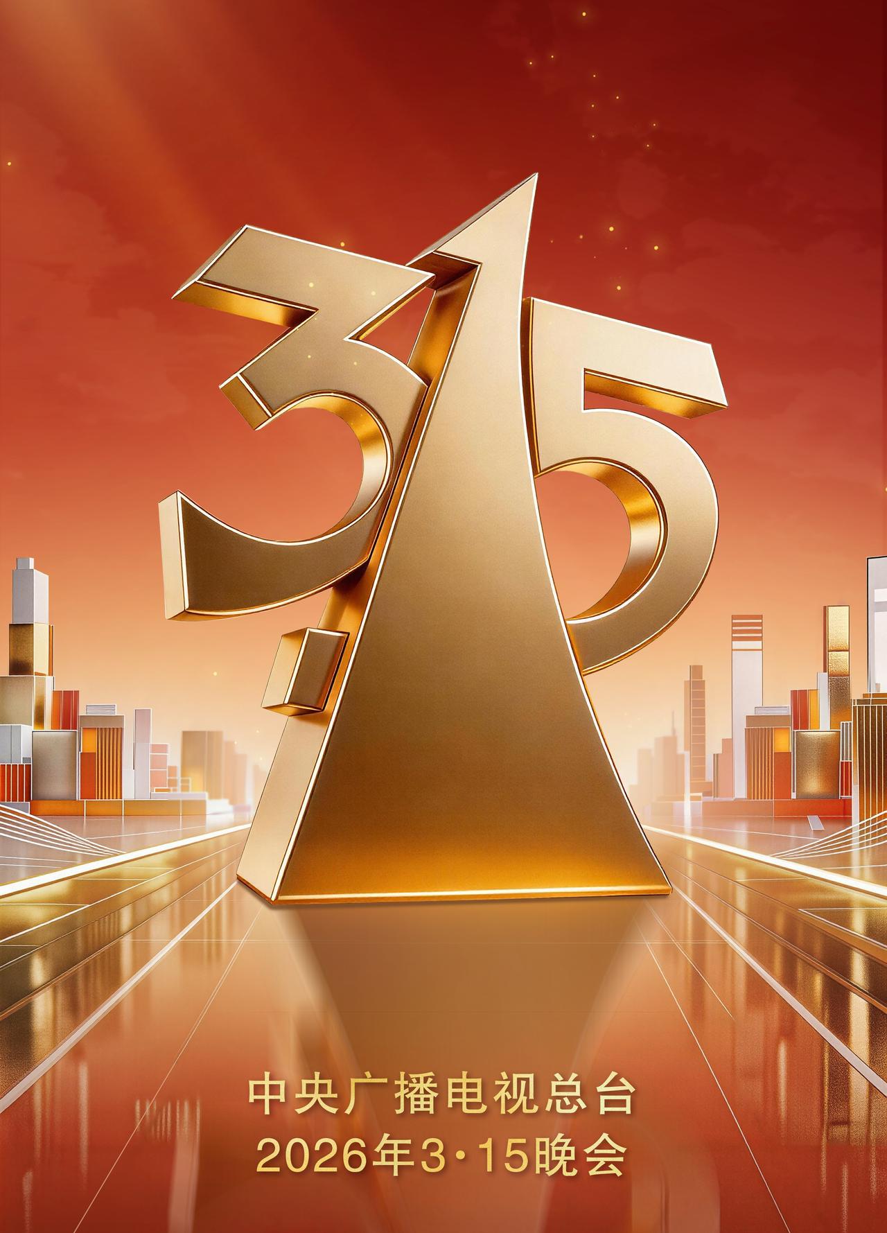 2026年315晚会又双叒叕"精准打击"小作坊了！漂白鸡爪、医美套路、荐股骗局…