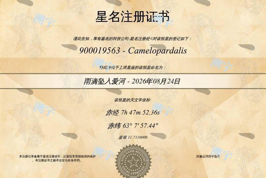 雨滴坠入爱河🫶
鲨县取星名大潮流，我也来参与一下[偷笑]
刘宇 刘宇送星星