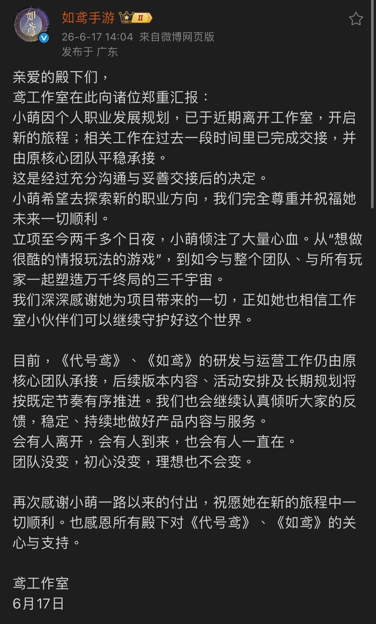 💙如鸢确认制作人小萌已离职如鸢 如鸢回应小萌离职 小萌祝福鸟越来越好真的是很有
