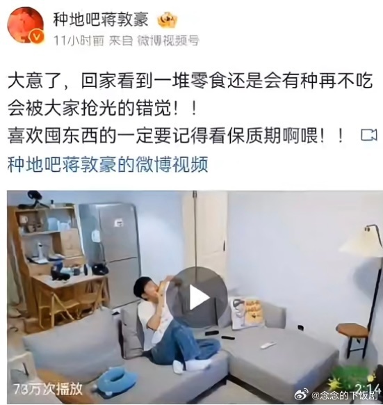 蒋敦豪到底吃了多少过期食品  被蒋敦豪笑到不行，饿了就翻冰箱吃东西，结果一查全是