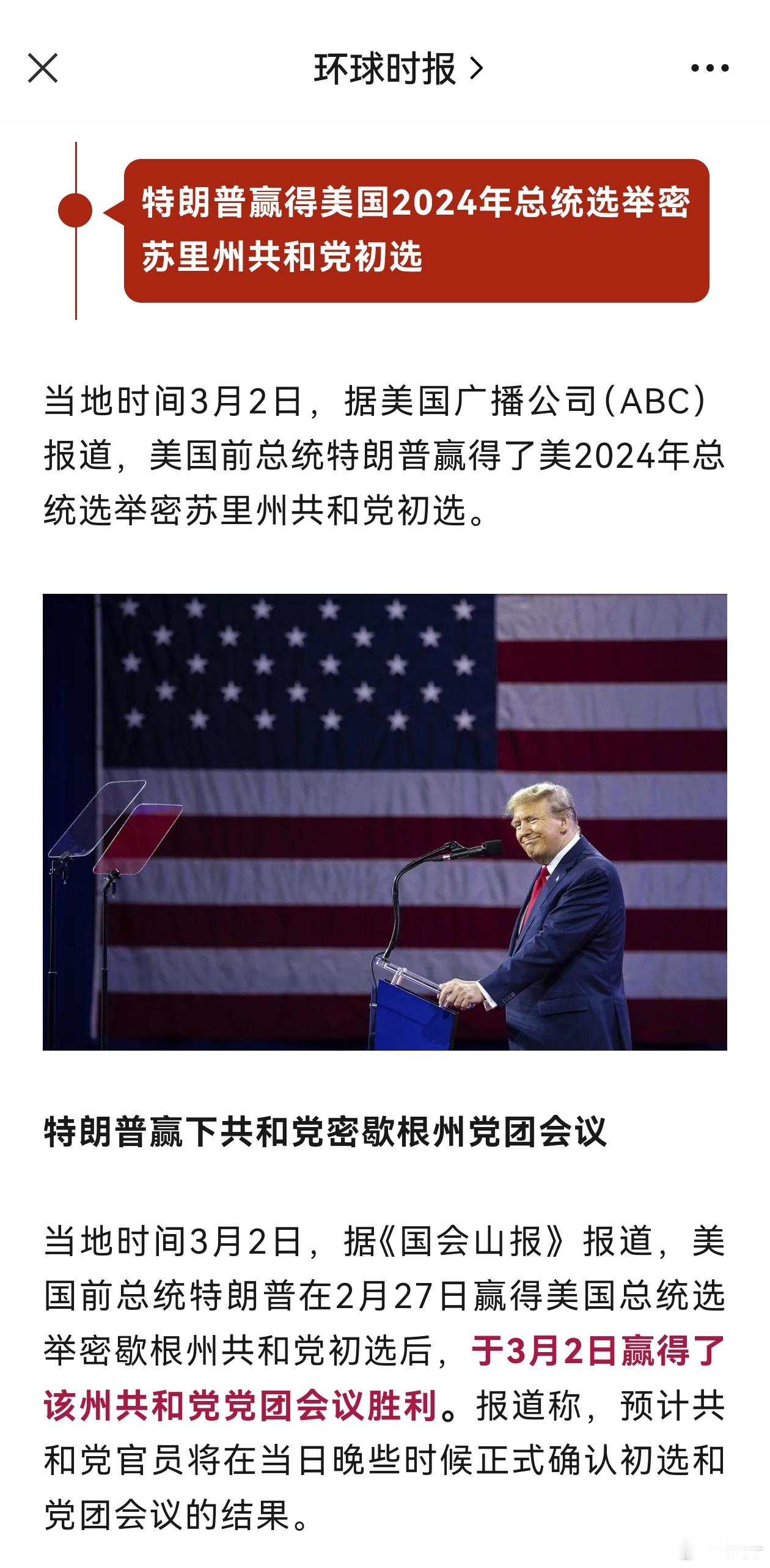 #特朗普称我要回来了# #特朗普赢得密苏里州党内初选# 过去几年围绕懂王的各种司