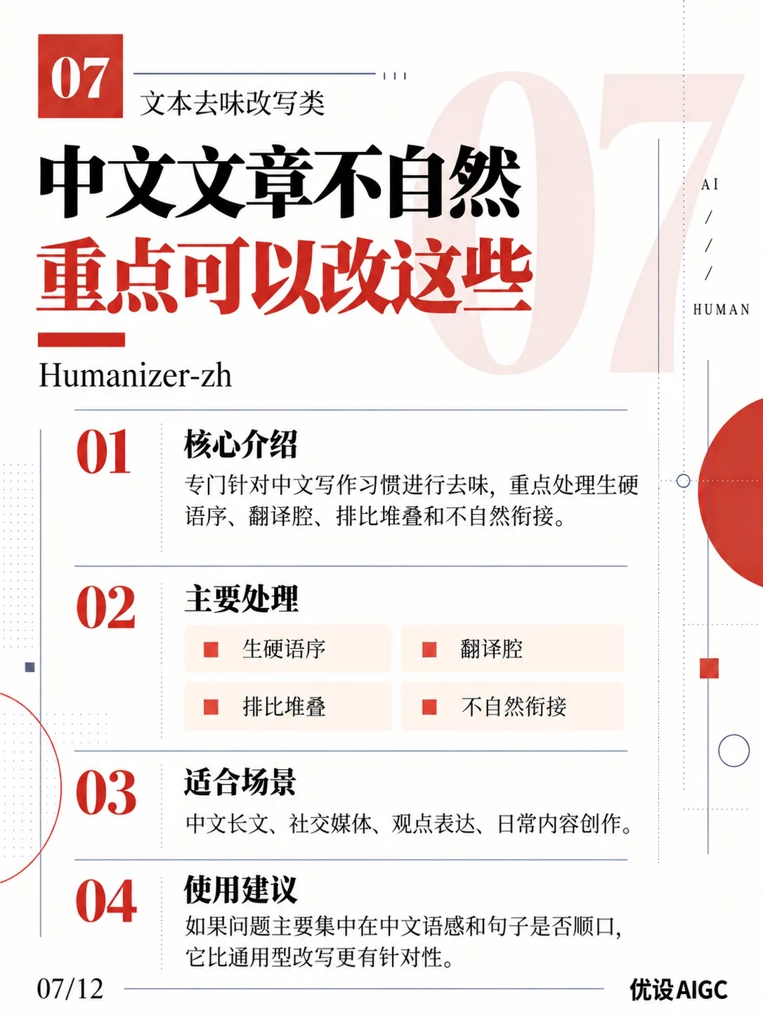 10个超实用去AI味Skill！从提示词优化到文风塑造一次讲清 