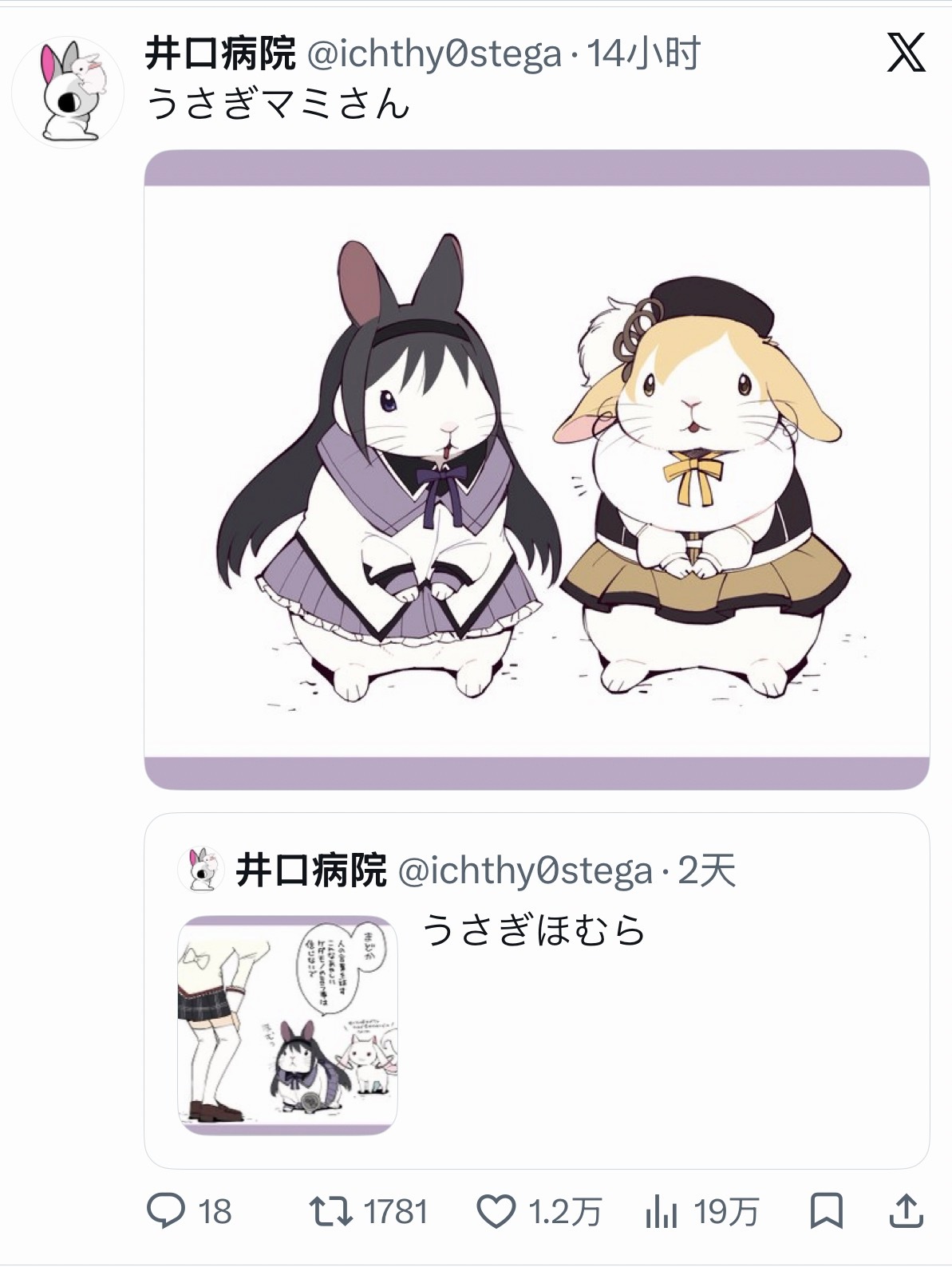 「兔子即是正义」漫画家·井口病院老师 画了魔法少女小圆兔🐰 ​​​