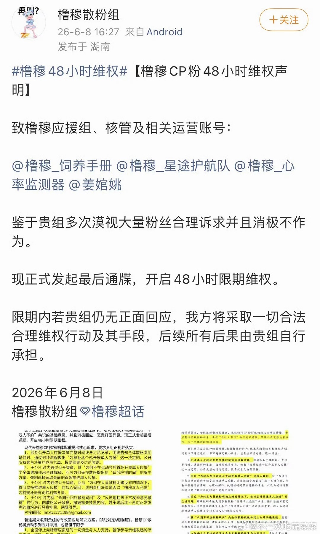 橹穆散粉组48小时通知 
