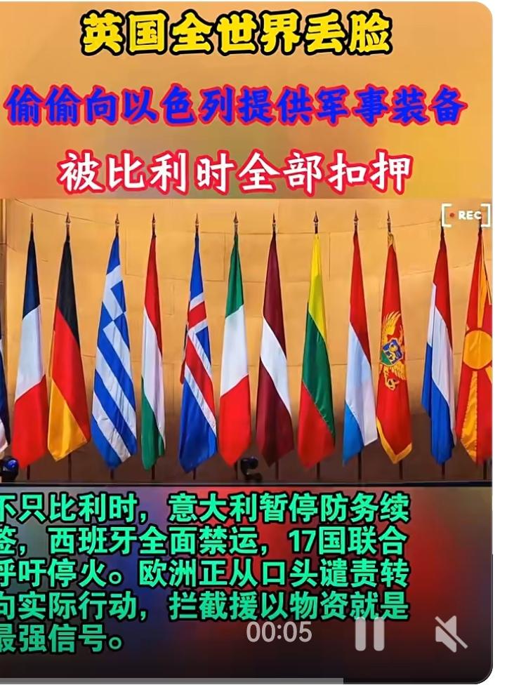 英国军援以色列被“截胡”：双面伪装终败露，欧洲反战浪潮击碎霸权幻想
 
2026
