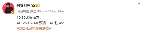 #2024KPL年度总决赛# #王者荣耀S37赛季# #王者荣耀# 月光预测今日