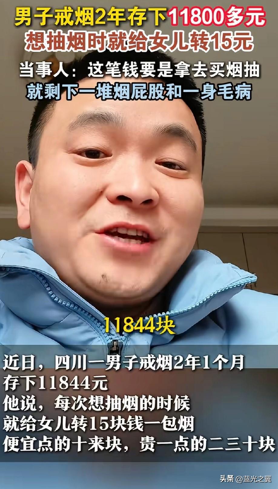 “这招太狠了——烟戒了钱也存了!”四川，一男子有十多年的烟龄，一天一包是常态，家