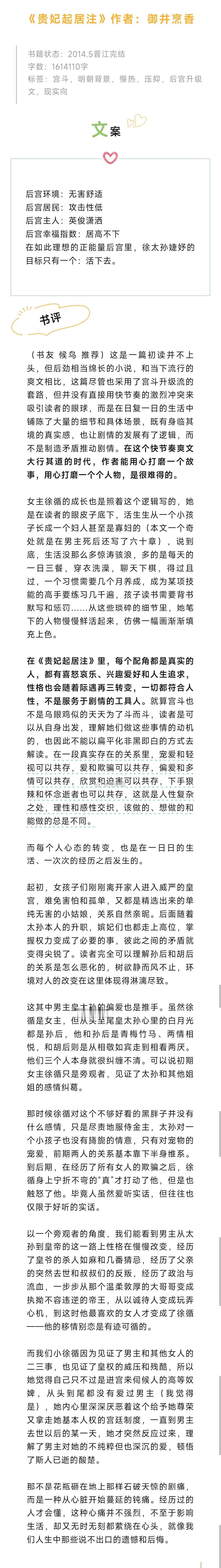 #芭莳圈推文[超话]# 《贵妃起居注》作者：御井烹香（书友 候鸟 推荐）这是一篇