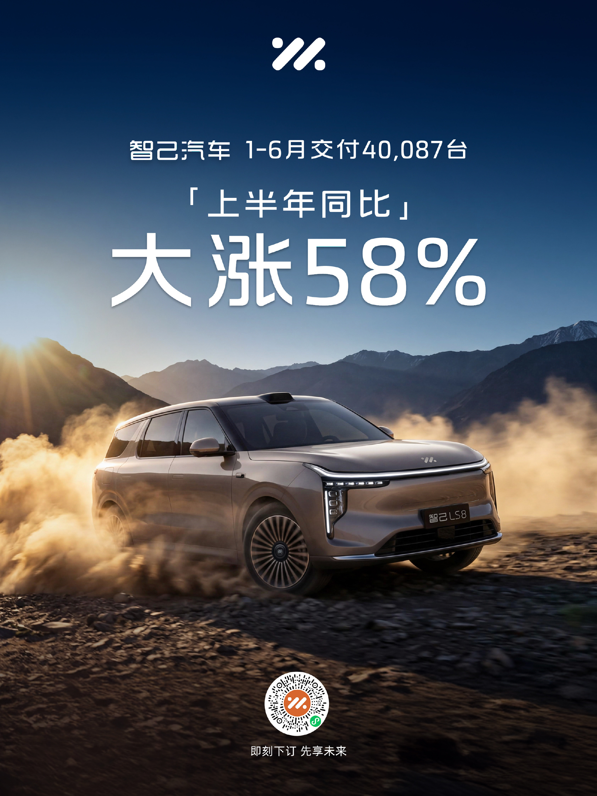智己汽车 1-6 月交付 40087 台，同比增长 58%上汽的产销快报显示智己