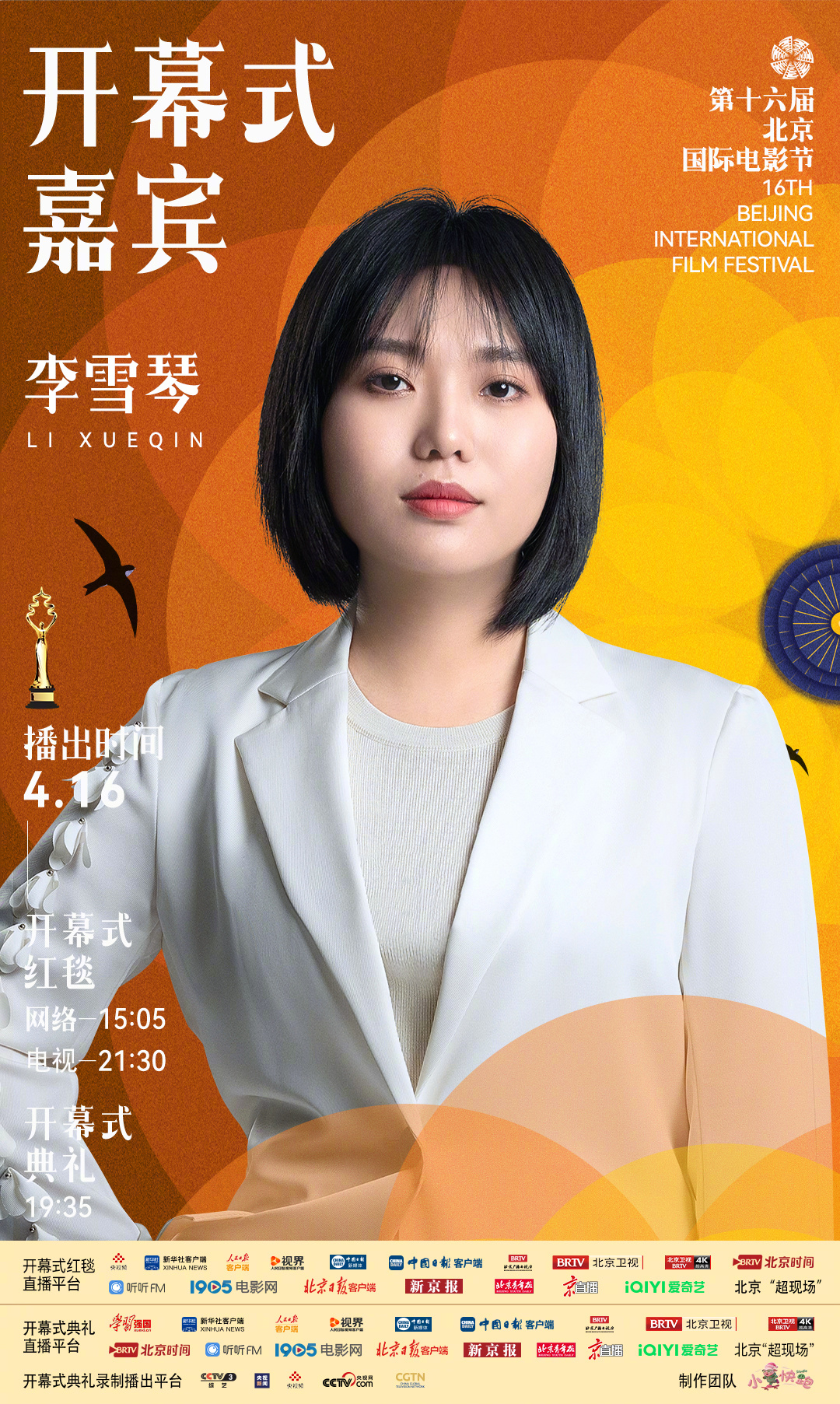 北影节开幕式第二波红毯阵容第十六届北京国际电影节开幕式第二波嘉宾阵容：高圆圆、江