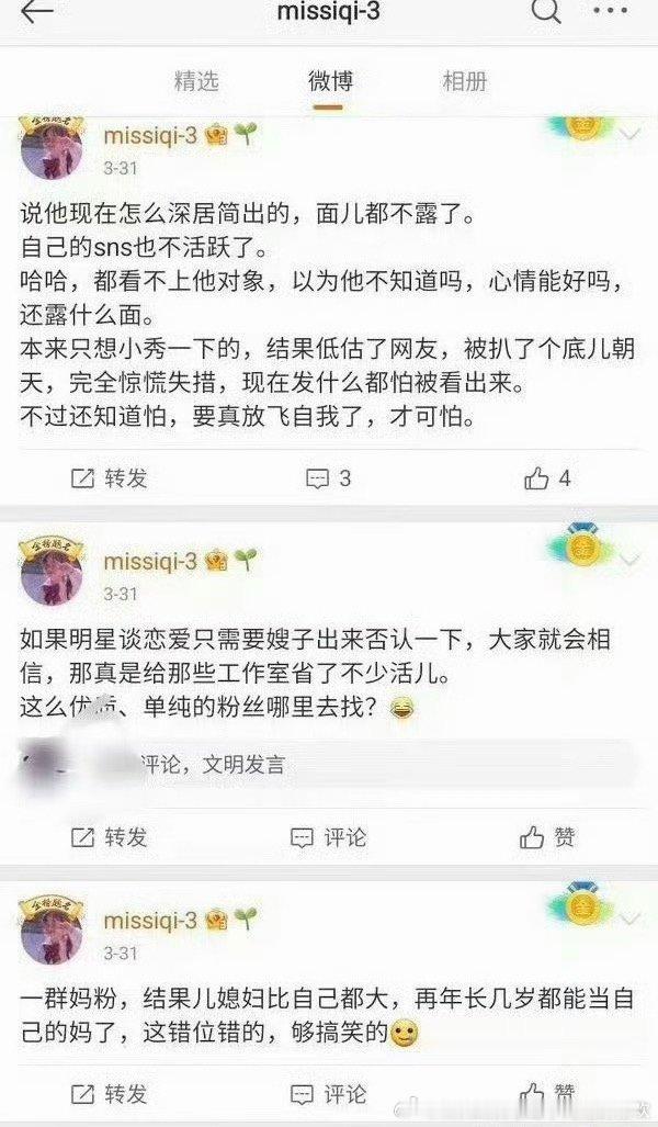 “一群妈粉，结果儿媳妇比自己都大，再年长几岁都能当自己的妈了，这错位错的，够搞笑
