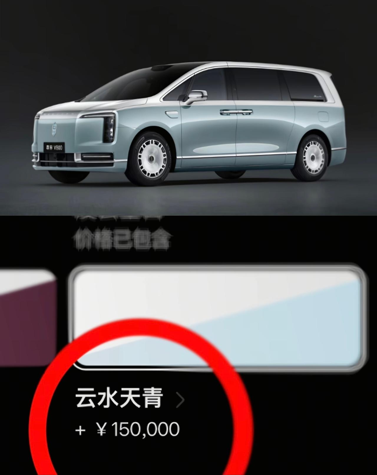 太奢华了吧，选配15w的车漆？
某X 出了一个新车漆颜色（云水天青）
售价15w