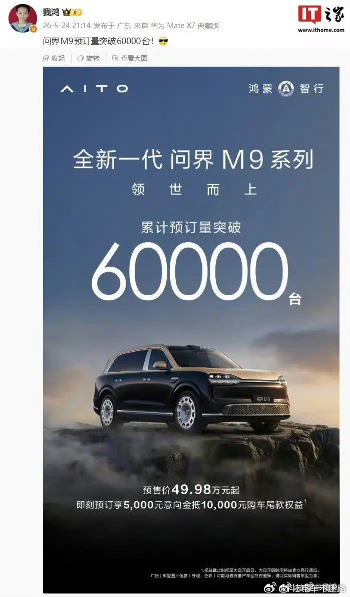 全新一代问界M9系列预订破6万四五十万的车，一下干6万台！ 
