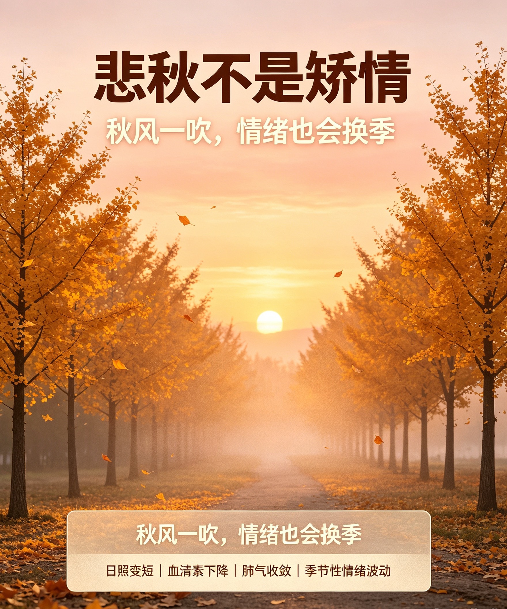 原来悲秋是身体的正常生理反应每年一入秋，都会陷入一种无解的状态：没有烦心事，生活