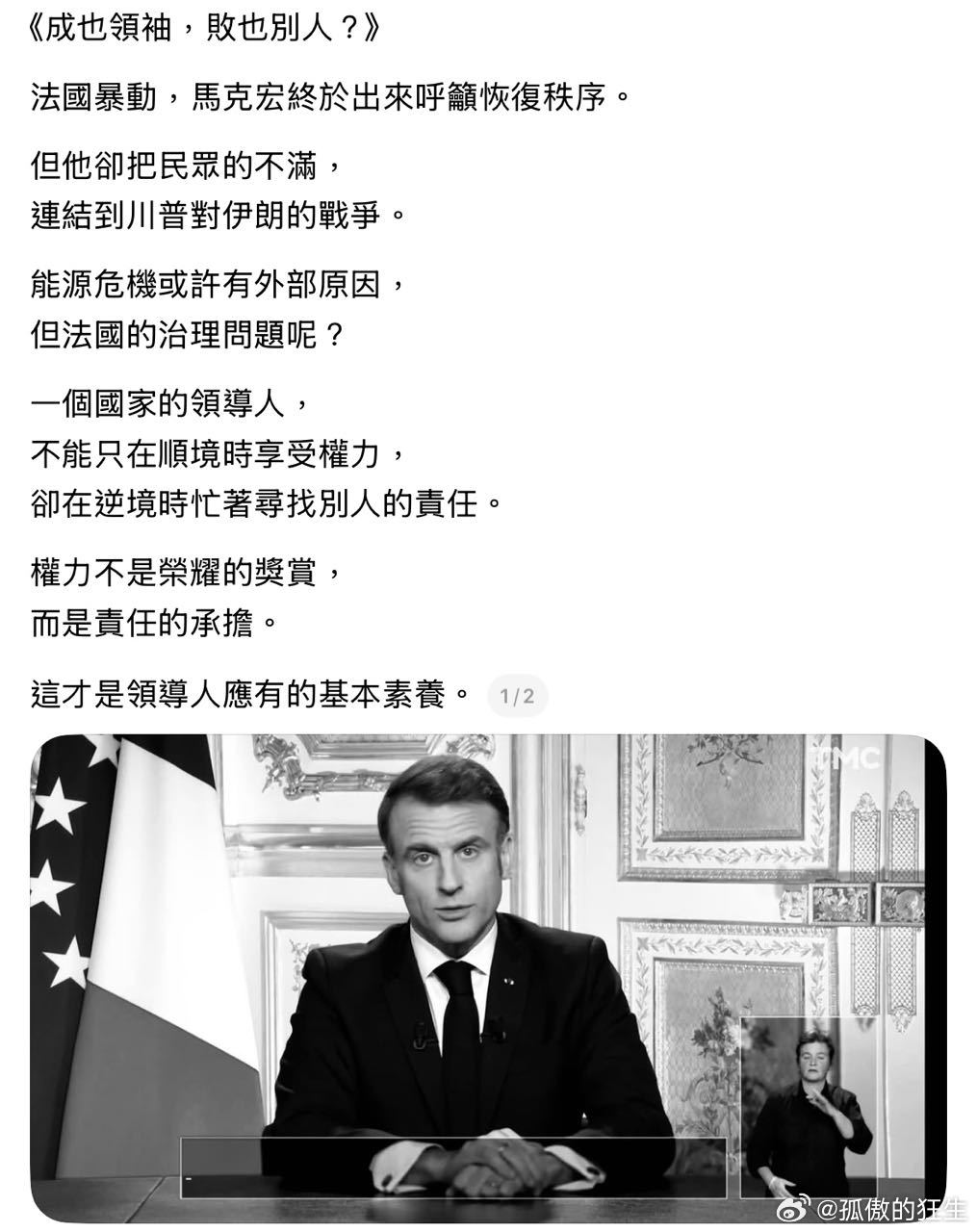 马克龙怒了 外媒评论员评法国总统马克龙：自由社交需要的，不只是会说明问题的领袖，