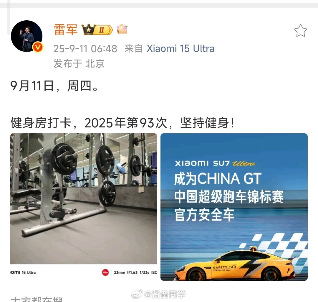 雷军年度演讲或在本月底雷总今年已经健身打卡93次，今天我之前还在在想再过一周到1