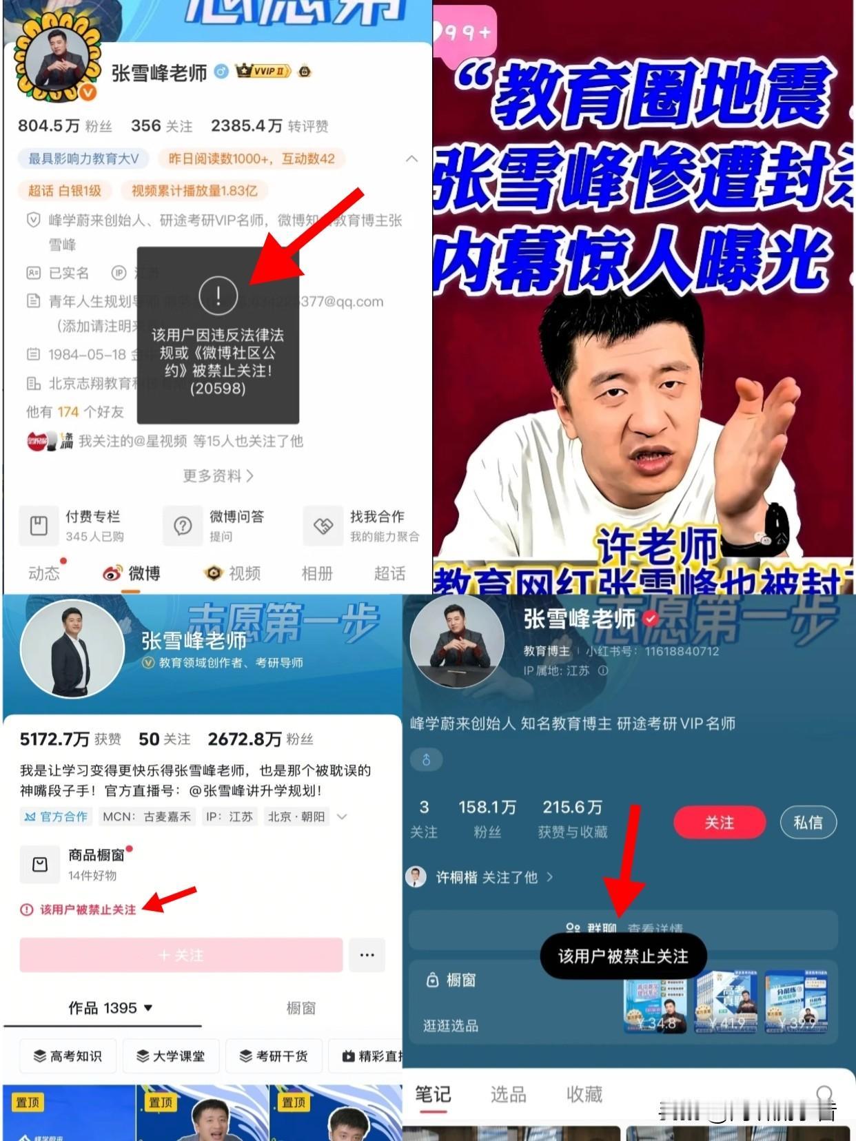 从张雪峰公司离职的朋友，
如今才敢透露：他账号被封的背后，
藏着更惊人的原因。