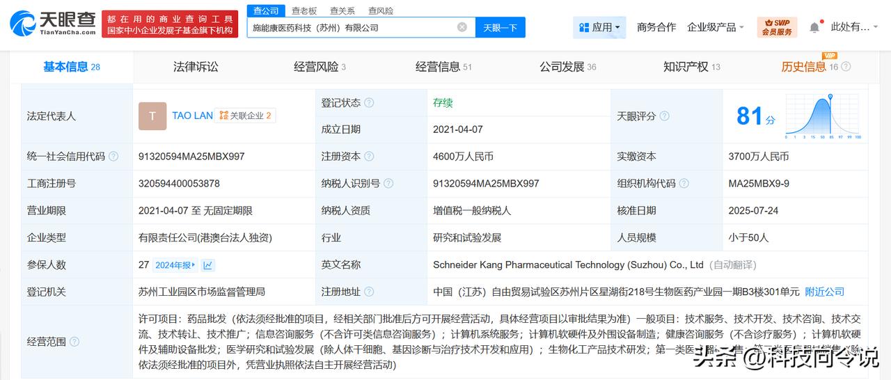 【杜建英卸任名下一公司高管职务 杜建英卸任名下医药公司董事】
天眼查App显示，