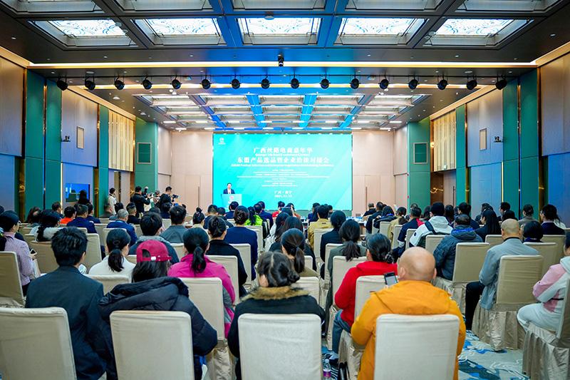 共享电商红利 广西举行东盟产品选品暨企业洽谈对接会