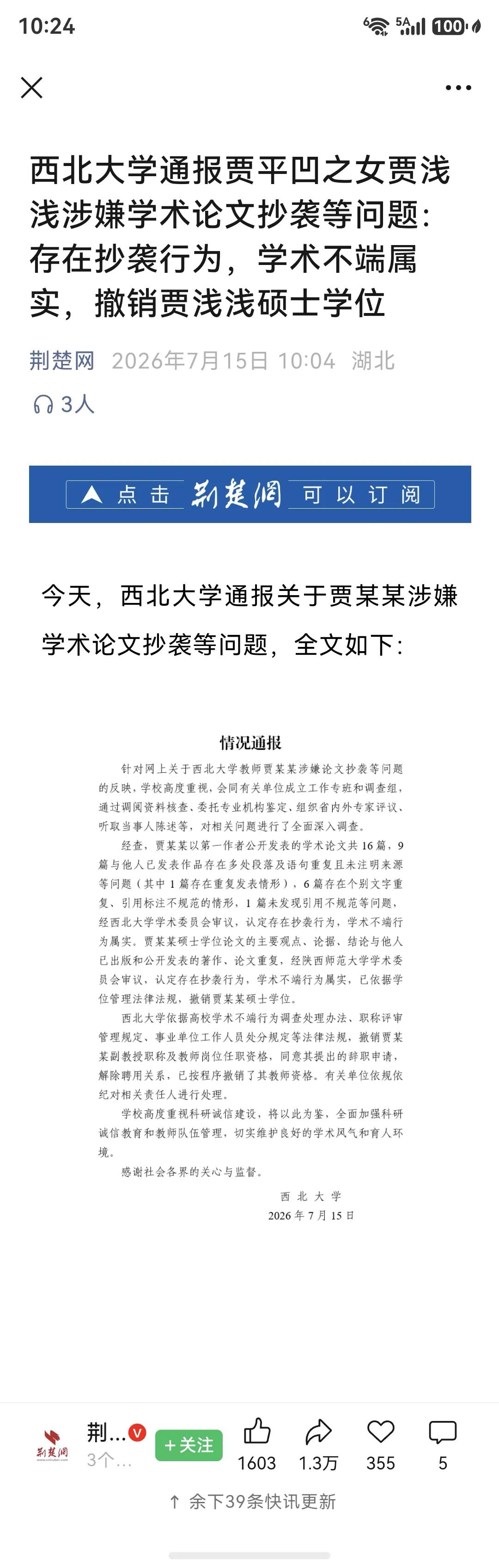我的妈呀。

还是西北人实在，小贾调查结果也出来了，又是学位撤销，又是职务免去，
