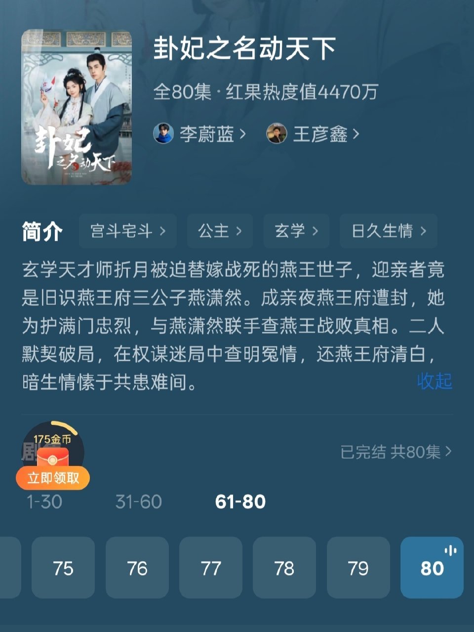 这个也可以，宅斗权谋玄学爱情亲情的元素都有，平衡的也很好。  女主是觅七，男主我