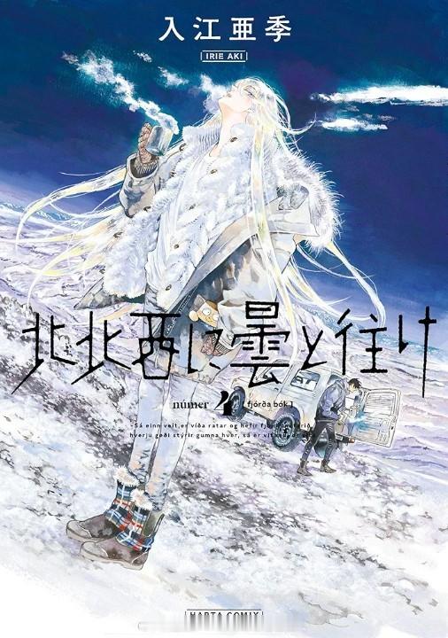 【外网情报师】《偕云前往北北西》TV动画化 