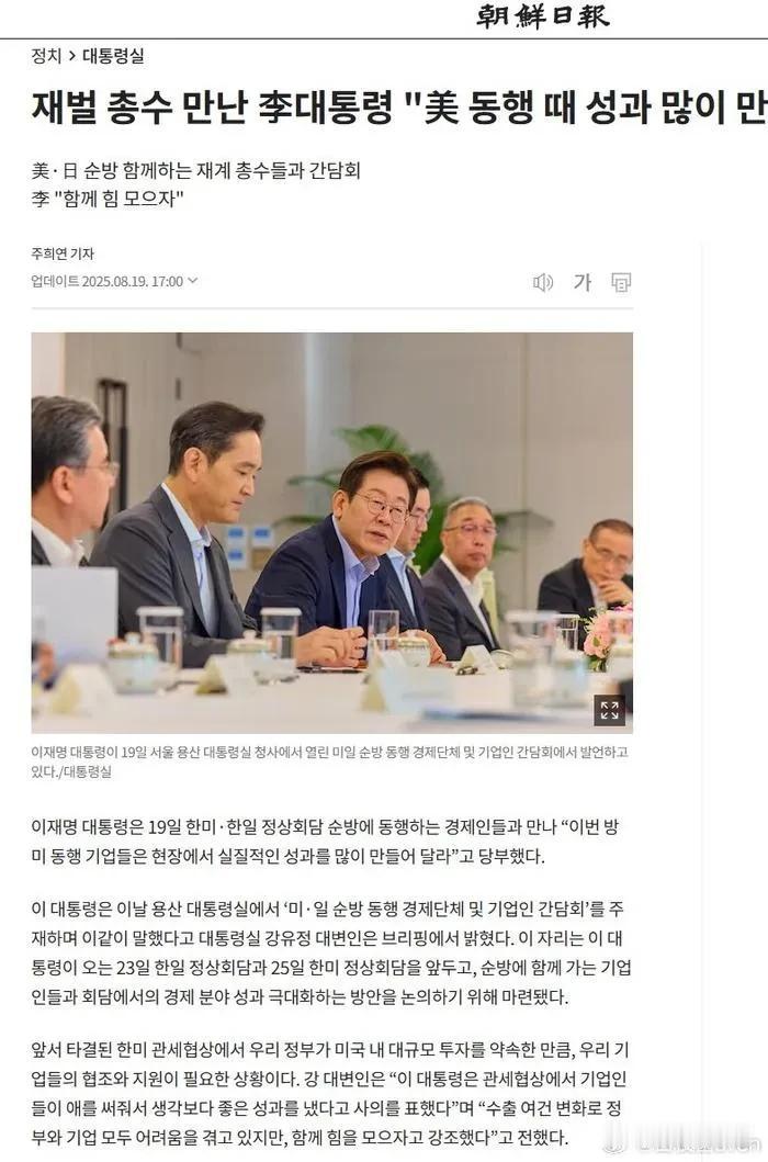 李在明着一步走错了？韩国经济不景气，李在明‌大摆鸿门宴于8月19日在总统府会见三