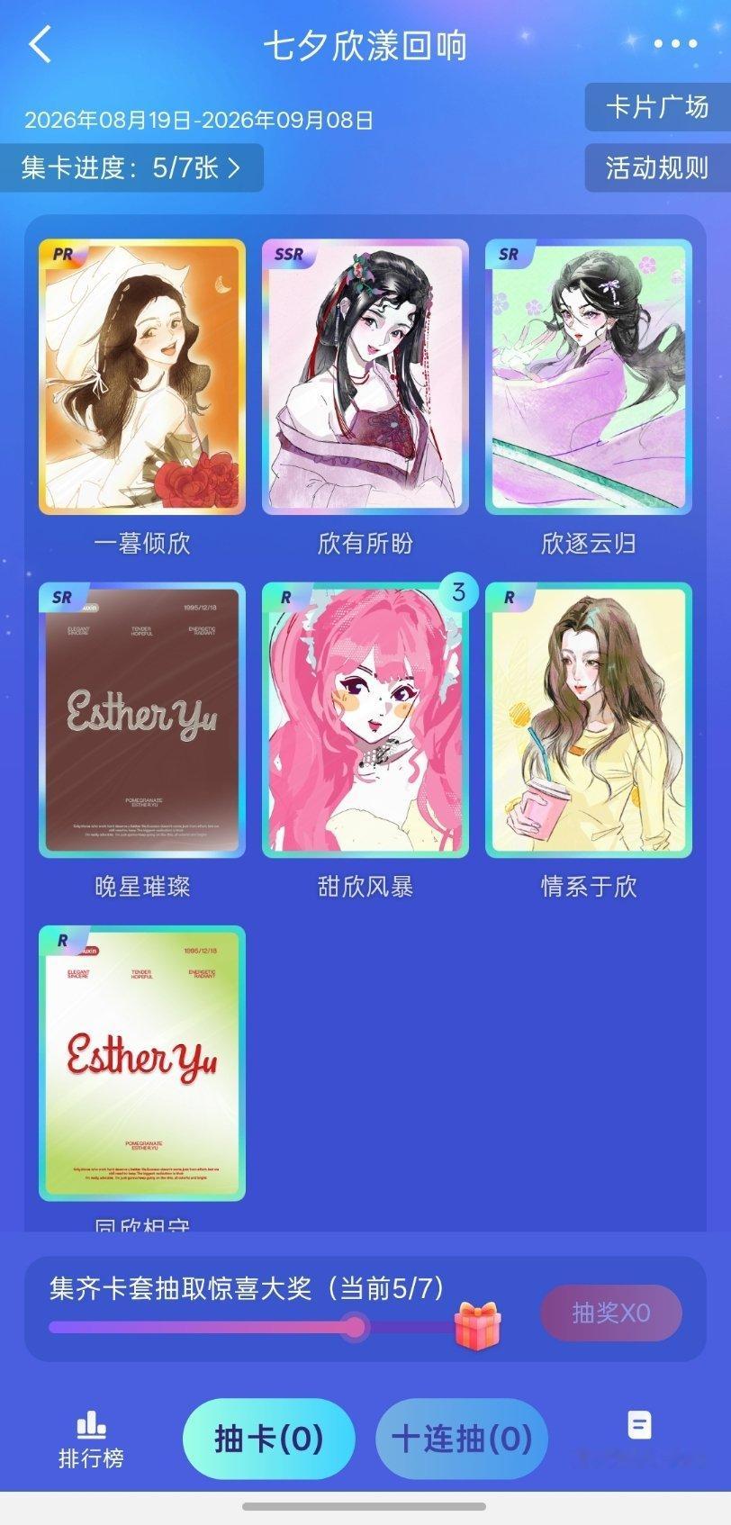 谁有多的这两张呀 