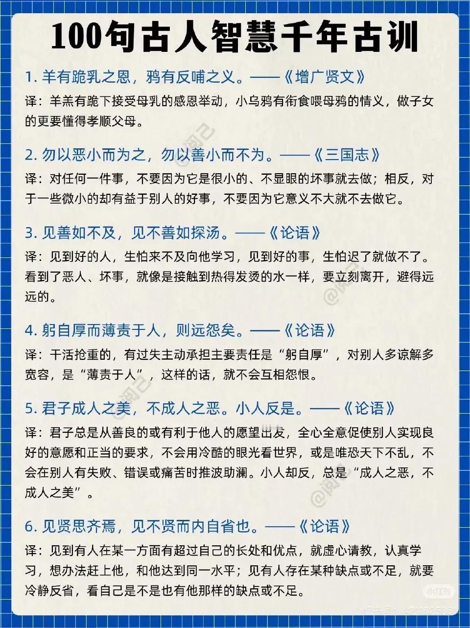 100句古人智慧千年古训，受用一生！ ​​​