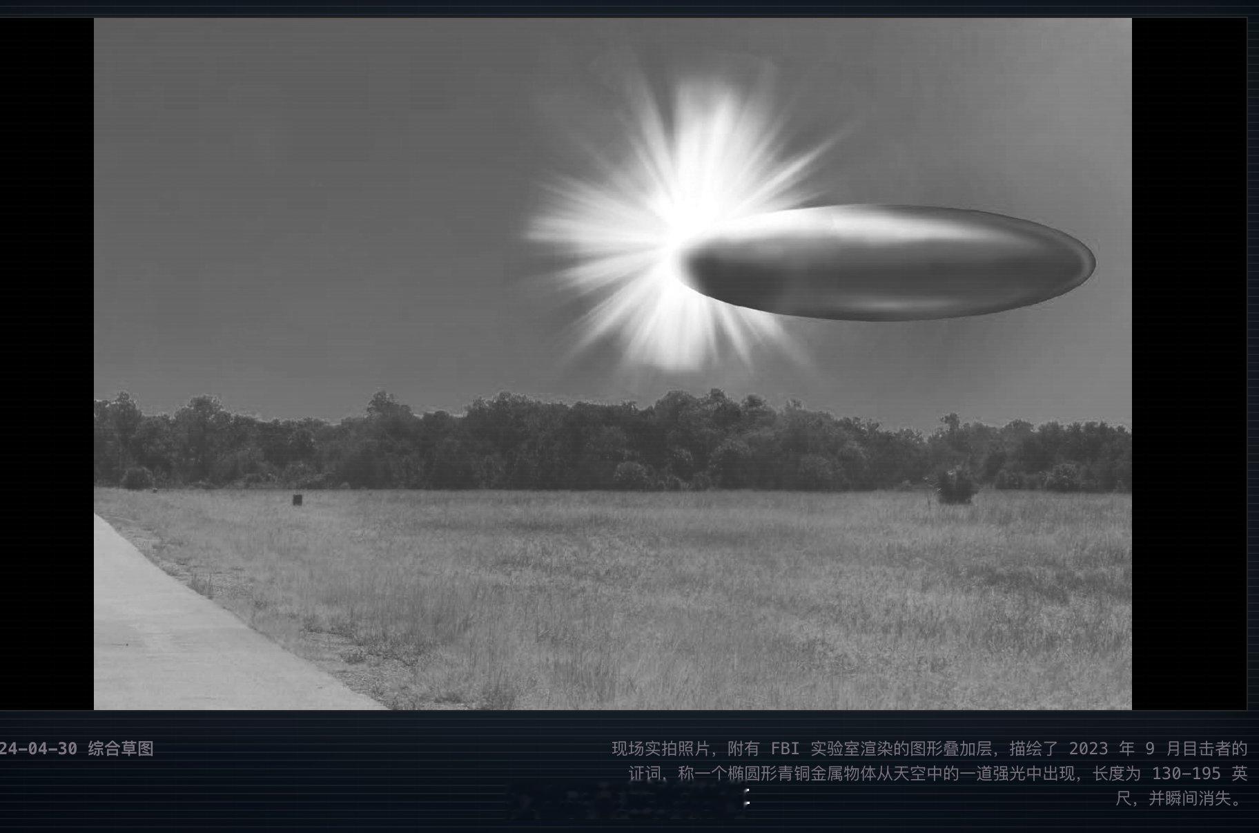 美公布首批UFO相关政府文件 这是外形不明飞行物UFO？为何看起来就像一张渲染图
