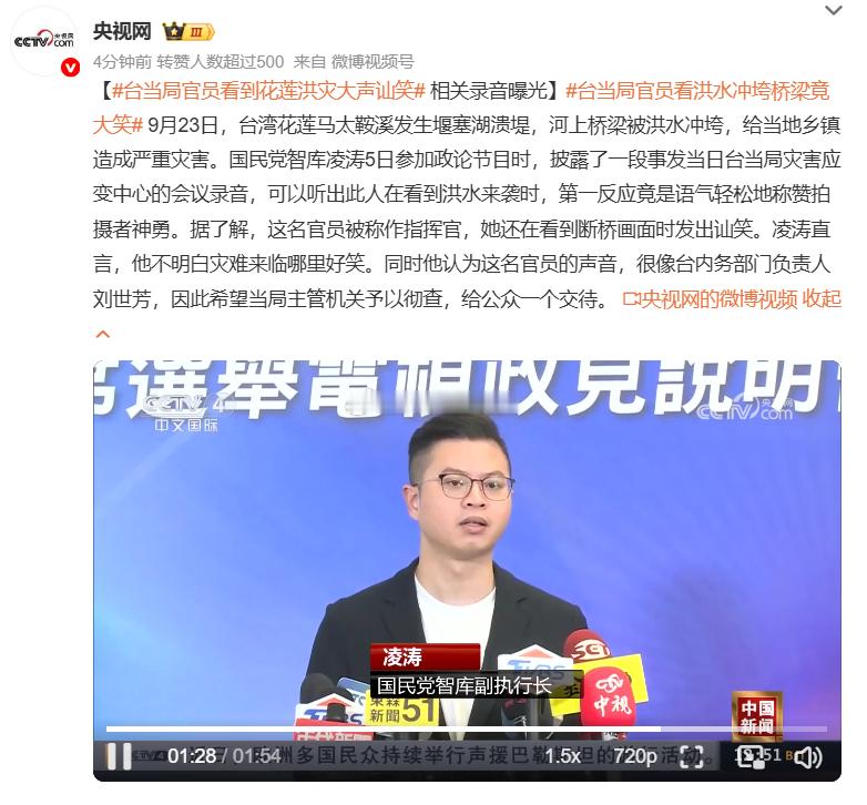 台当局官员看到花莲洪灾大声讪笑    骂绿蛙，我当然支持；但是你们引用蓝蛙凌涛的