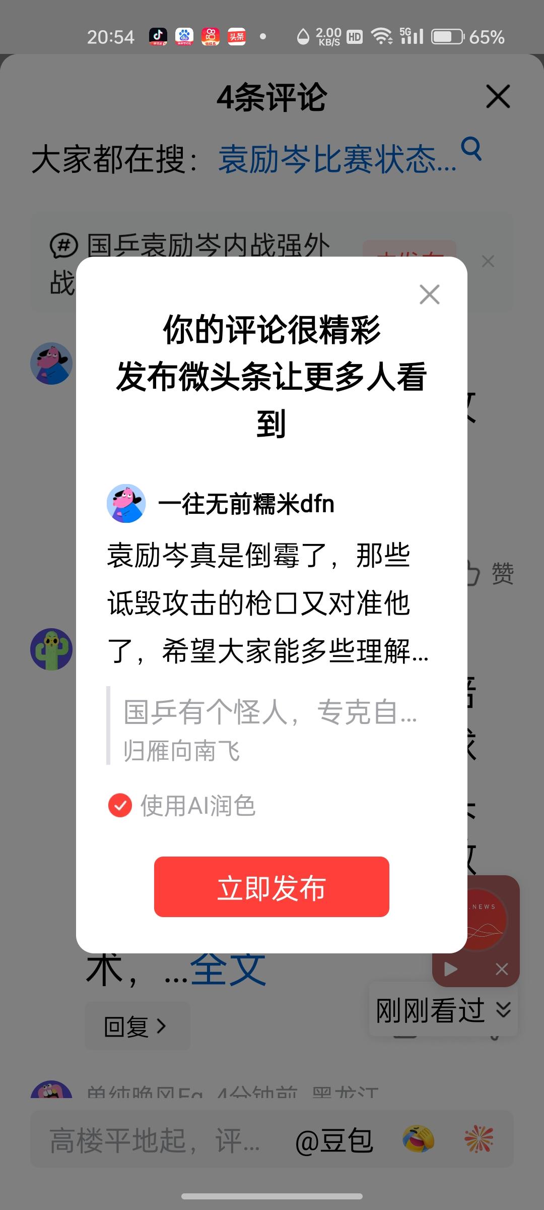 袁励岑真是倒霉了，那些诋毁攻击的枪口又对准他了，希望大家能多些理解，少些苛责！运