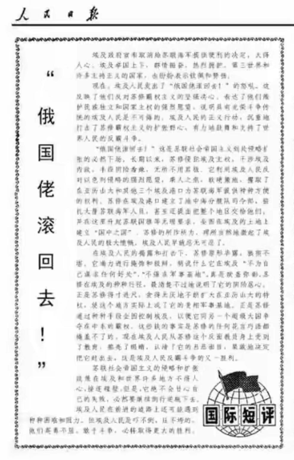人民日报这篇文章写的真好:“俄国佬滚回去！”