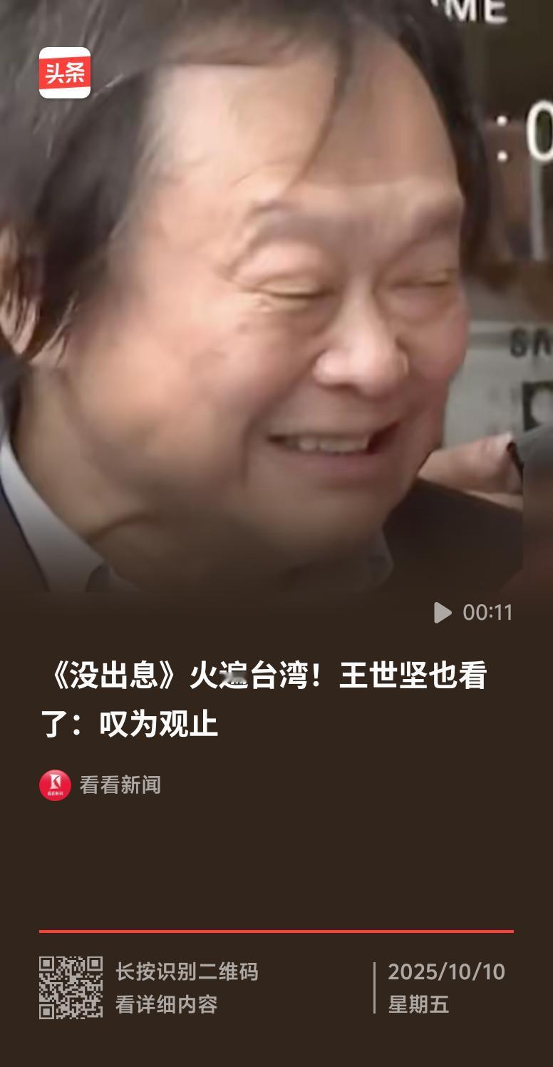 网友改编的神曲《没出息》在台湾火得一塌糊涂。这歌的素材来自民进党民代王世坚在台北
