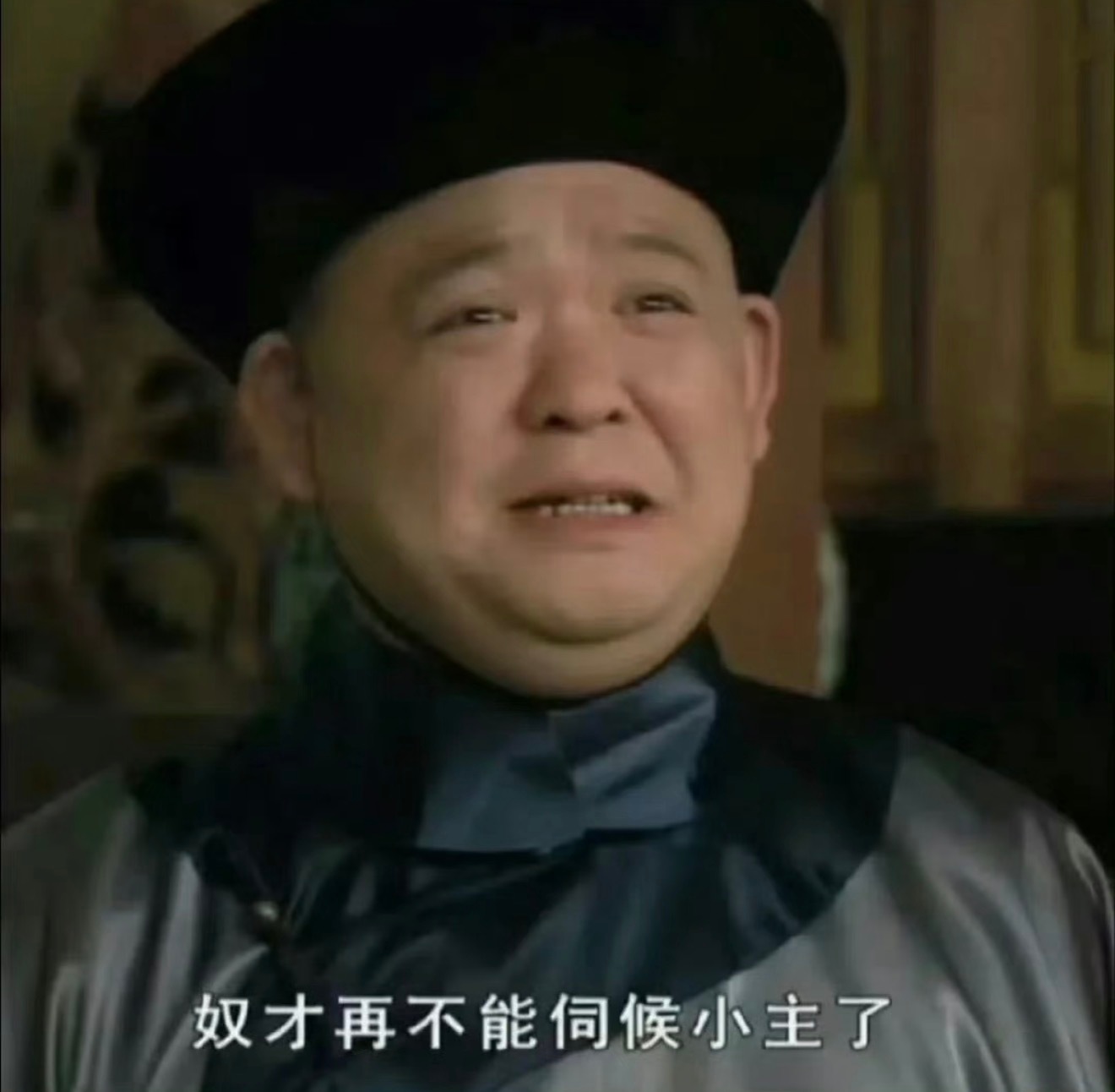 通识我们没有以后了。 