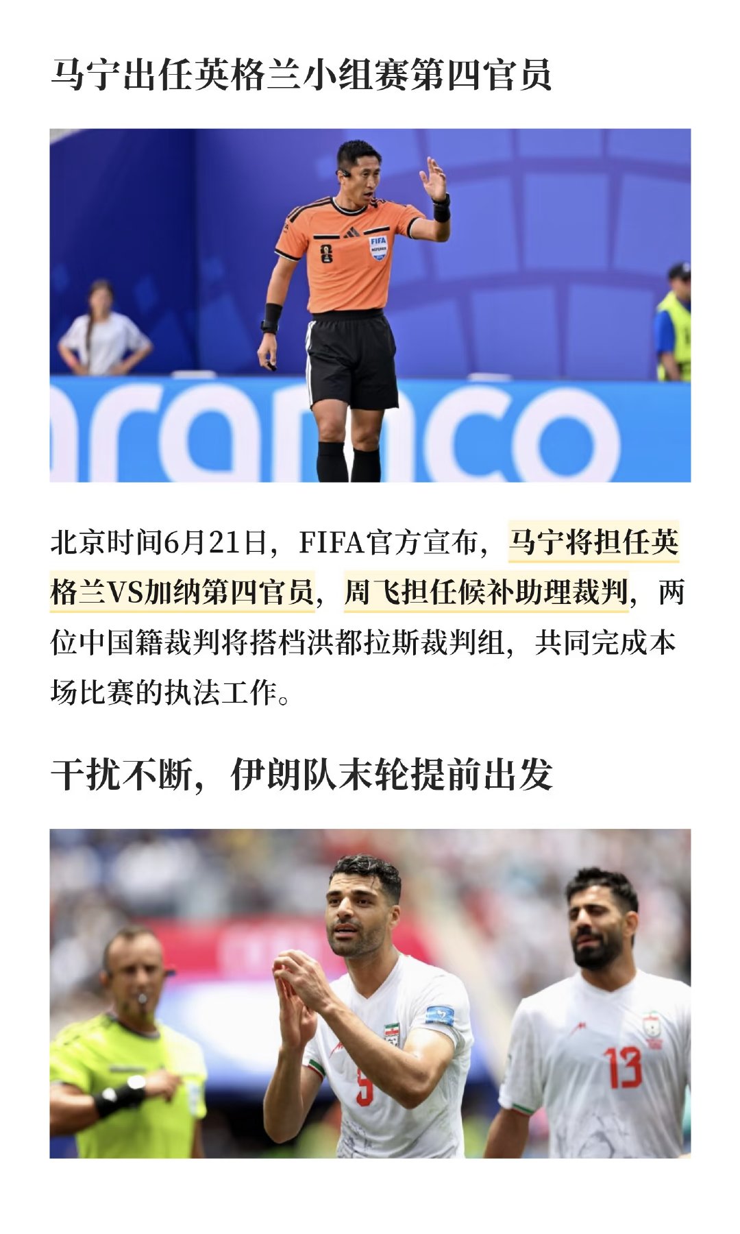 在过去24小时结束的世界杯比赛中，马宁圆满结束主裁首秀，日本4-0大胜突尼斯创造