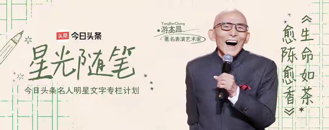 八旬艺术家断骨后25天登台：绷带成戏服，谢幕时观众才知真相

排练厅的椅子突然翻