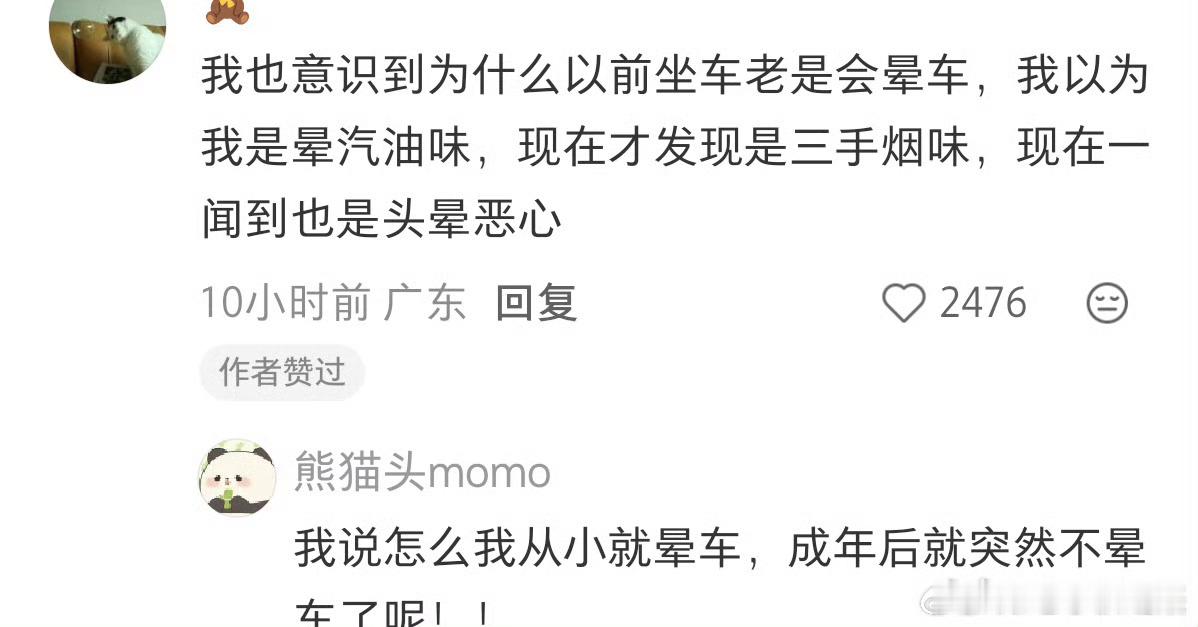 三手烟涨知识了，原来晕车是因为三手烟，难怪自家的车不晕，原来如此 