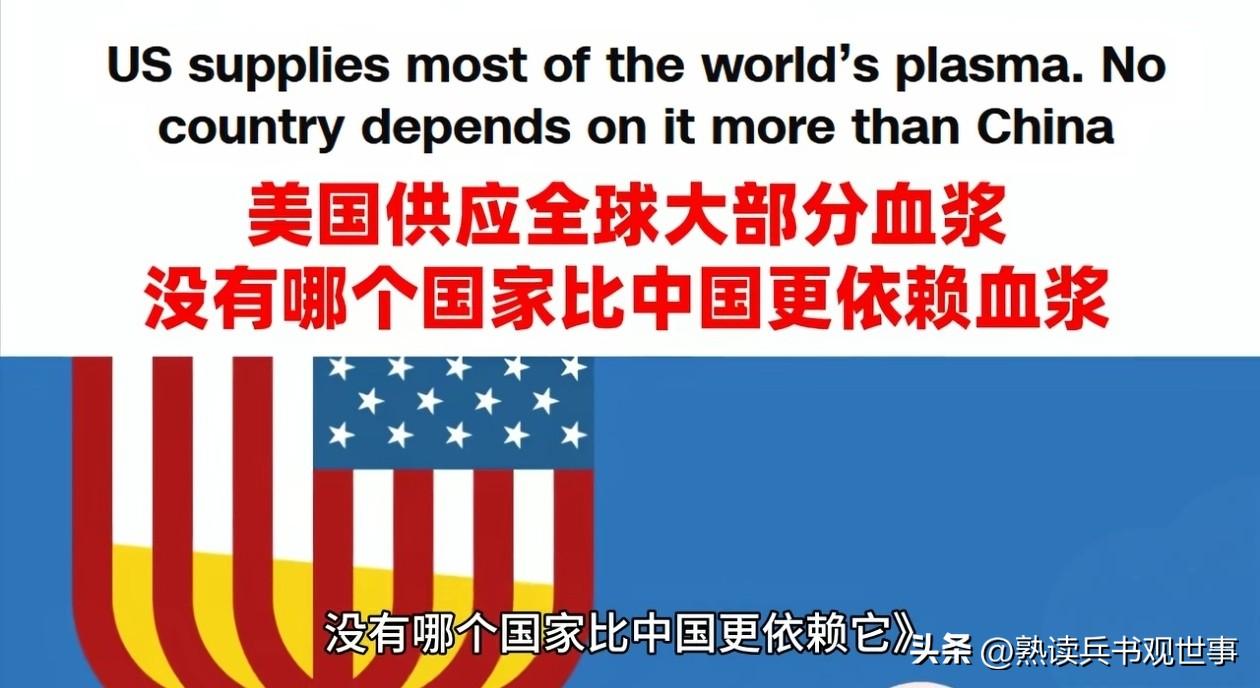 老美骄傲掏出一个杀手锏 —— 人血白蛋白产业，说我们比不过。
8 月 23 日，